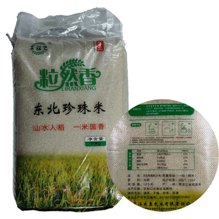 发50斤装东北珍珠米粒然香珍珠米黑龙江大米玉福泉大米