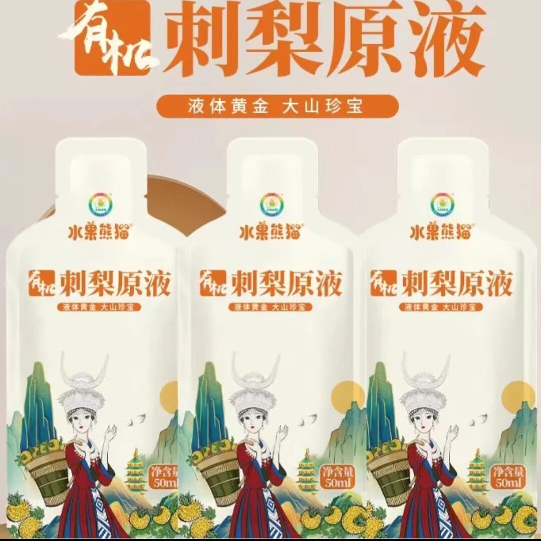 贵州山珍宝水果熊猫有机刺梨原液50毫升*10袋