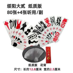 纸质版3A绥阳大二 贵州遵义诗乡字牌大贰绥阳老牌长牌