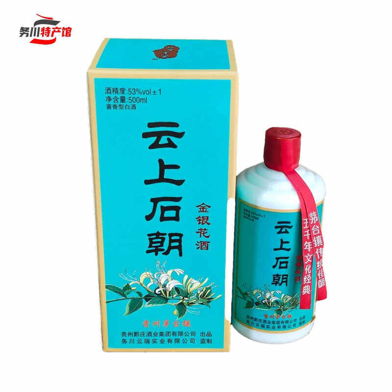 遵义务川云上石朝金银花酒500ml贵州黔庄酱香型合作出品