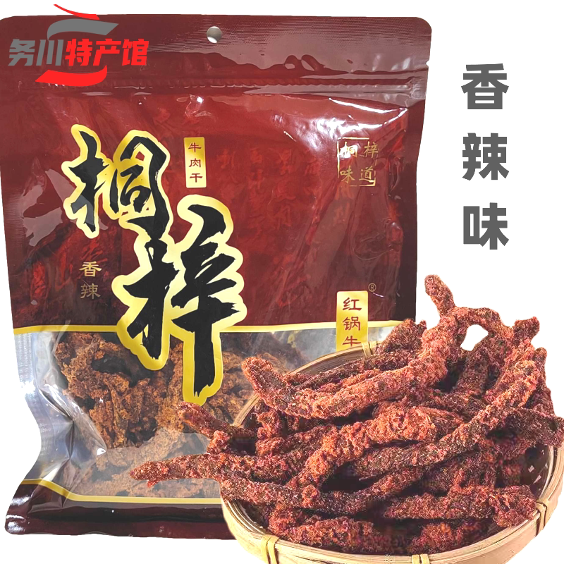贵州特产218克桐梓红锅牛香辣味牛肉干零食开袋即食桐梓牛肉干