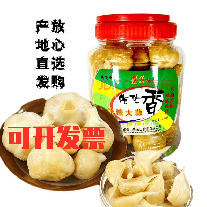 贵州特产务川冰糖大蒜750g仡佬香冰糖蒜好吃下饭菜餐饮酒席凉菜,水产肉类/新鲜蔬果/熟食,大蒜,淘宝优惠券,粉丝福利购,淘宝优惠卷