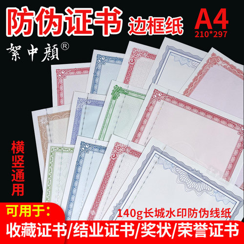 收藏防伪水印纸证书通用作品内芯