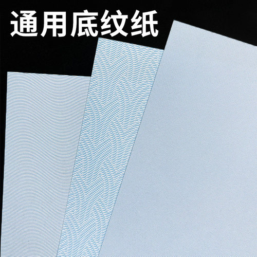 A4打印纸防伪可打印底纹无字