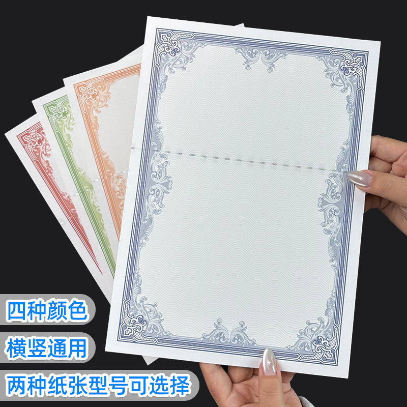 A4通用140g防伪水印底纹纸荣誉证书奖状授权结业内页空白可打印