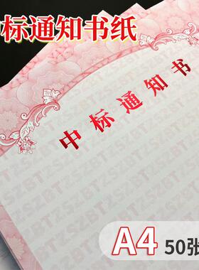 通用中标通知书报告纸烫红金120g红色防伪团花底纹内页纸可打印