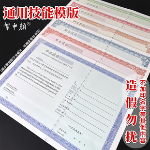 通用a4防伪安全线款职业技能140g内页证书底纹纸培训结业可打印