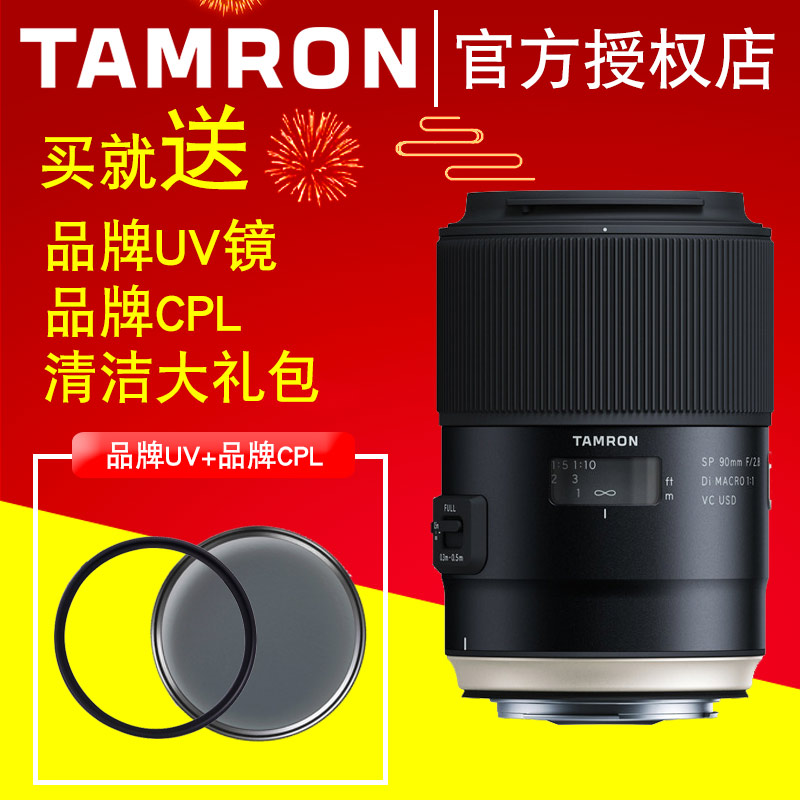 腾龙SP90mm F/2.8 Di MACRO1:1 VC全画幅微距防抖镜头 90微F017