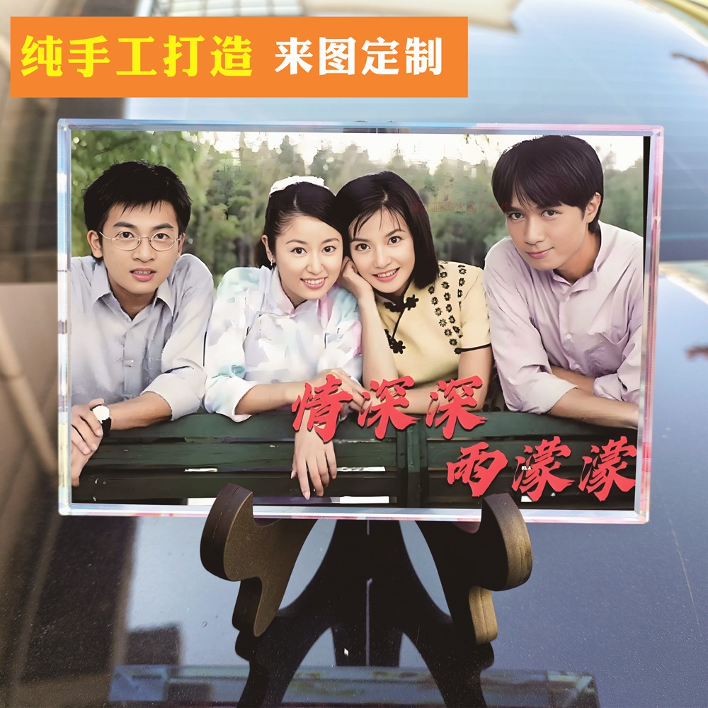 80后经典怀旧影视情深深雨蒙蒙周边纪念品水晶相框摆件玄关工艺品