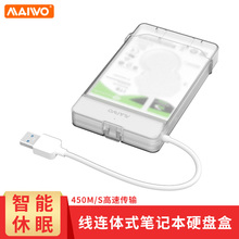 麦沃K104移动硬盘盒子2.5外置笔记本串口读取固态机械3.0保护壳子