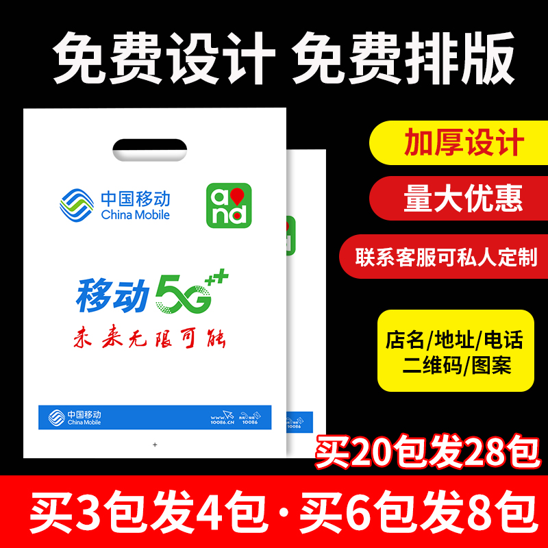 中国移动5G电信塑料袋vivooppo小米手机店手提袋子定做印店名批发