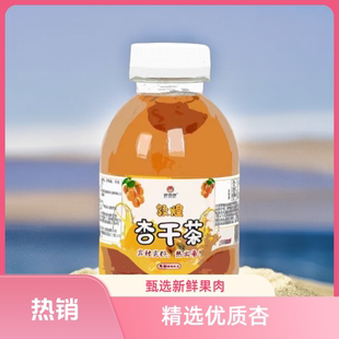 醉沙州敦煌杏干茶敦煌特色310*15风味饮品杏皮茶鸣沙山杏干茶饮料