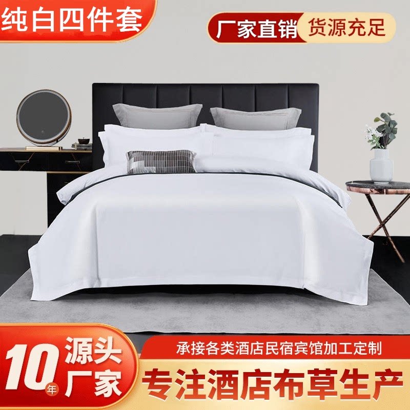 星级酒店宾馆民宿三四件套4060支纯白色贡缎床上用品被套床单包邮