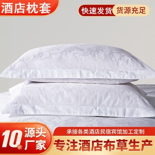 星级酒店主题民宿宾馆6080支纯白提花枕头套全棉纯棉白色单人枕套