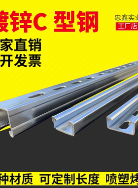 镀锌C型钢抗震支架光伏支架热浸万能U型槽4121不锈钢喷塑带孔檀条