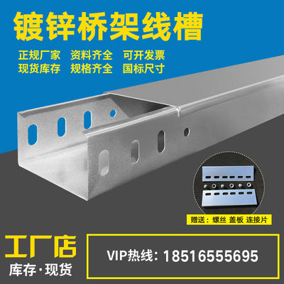 忠鑫电缆桥架镀锌防火热浸槽式梯式强弱电铁线槽100×100 /50上海