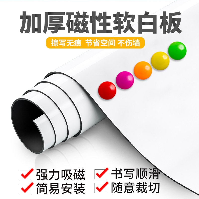 博敏可移除磁性吸铁软白板 教学办公用磁性写字板 儿童墙上画板