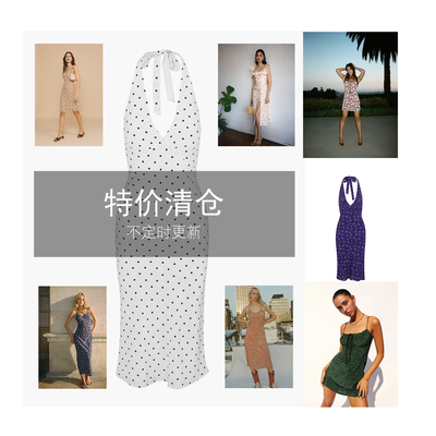 归己-3折亏本特价专区reformation连衣裙上衣半裙