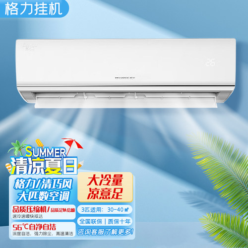 格力空调2匹3匹p挂机变频冷暖
