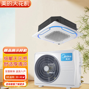 美的商用中央空调3匹5匹天花机单冷嵌入式吊顶天井机精品展示样机