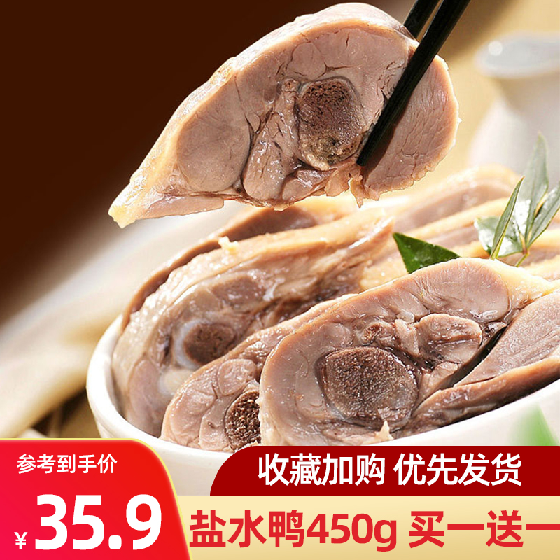 上海特产卤味盐水鸭450g真空快手菜