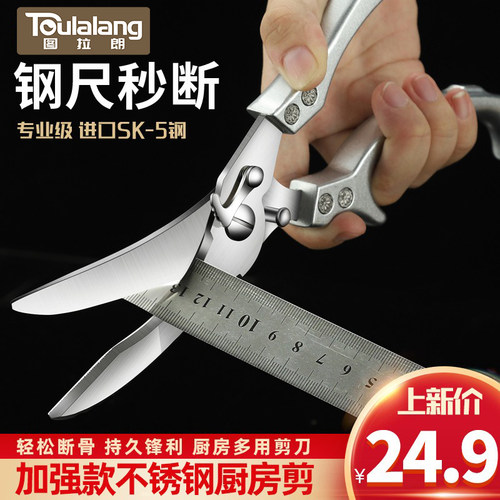 厨房专用剪刀不锈钢SK5多功能剪强力鸡骨剪全钢食品剪刀家用剪子 - 封面