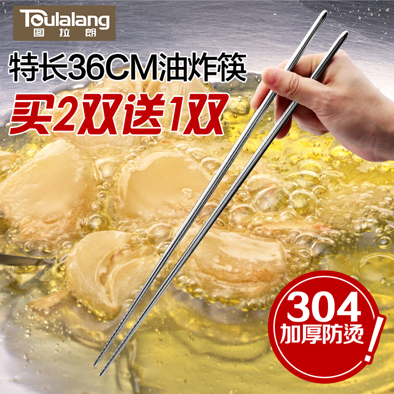 不锈钢油炸煮面防烫加厚筷子