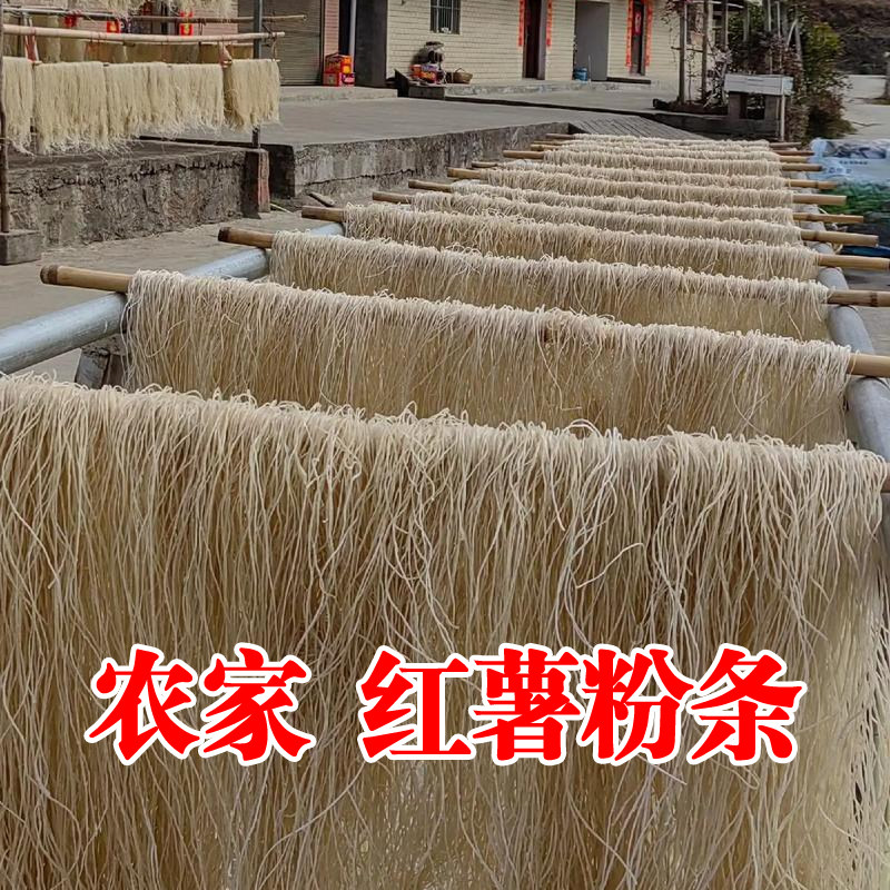 郧阳正宗红薯粉条纯正细粉丝自制火锅食材干货十堰农家特产