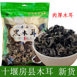 房县椴木黑木耳干货糯木耳春/秋耳精选无硫新货小碗耳十堰500克