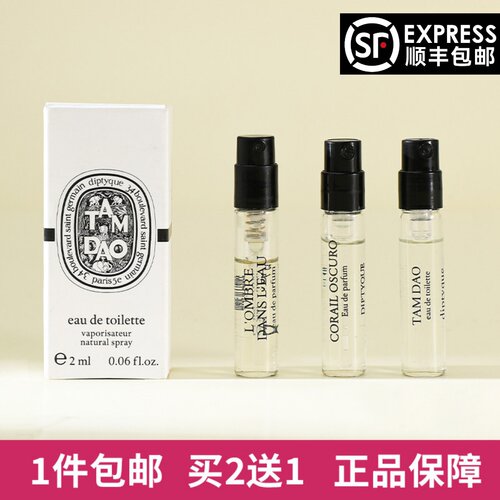 Diptyque蒂普提克玫瑰之水无花果奥费恩谭道杜桑肌肤之花香水小样