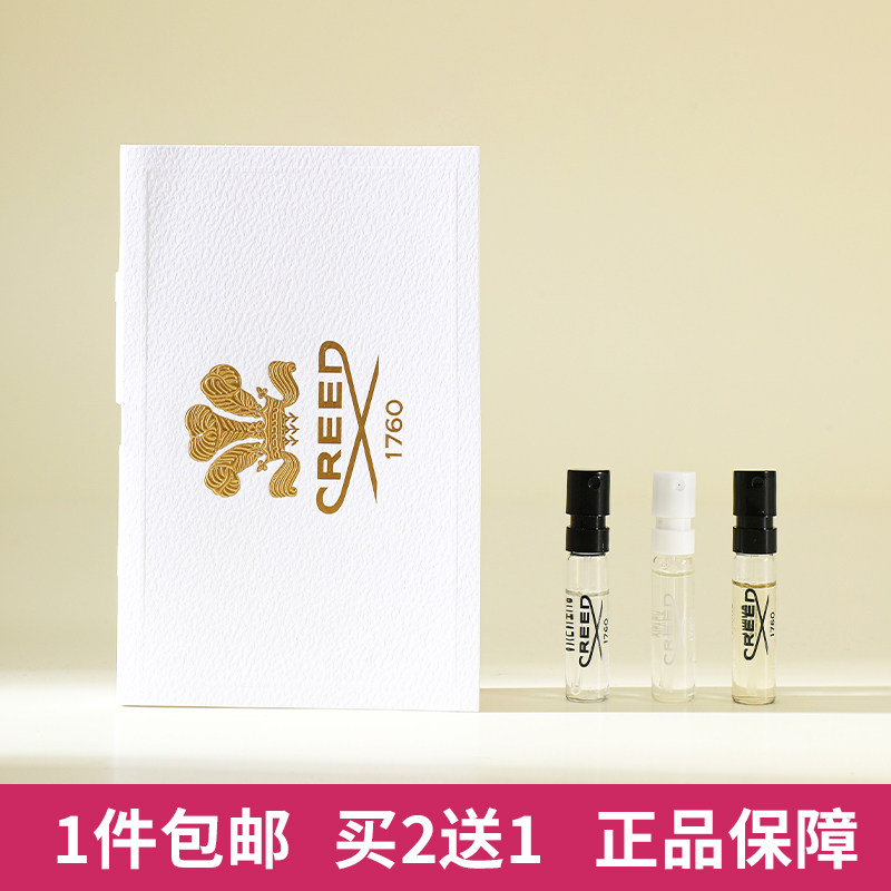 creed信仰格调鸢尾拿破仑之水银色山泉维岛之泉艾洛法香水小样