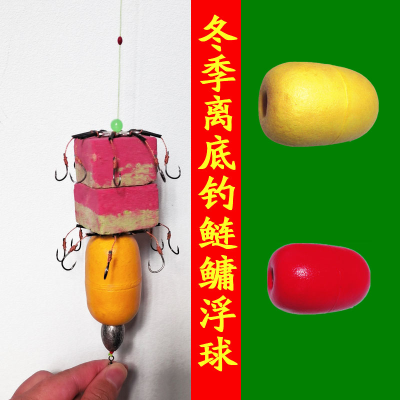 东江反离底冬天季钓鲢鳙大头鱼防挂底海杆抛竿方块饵料钓鱼浮球球