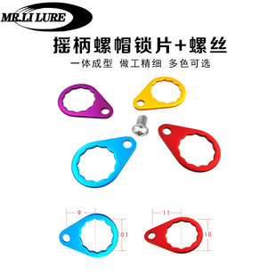 水滴轮渔轮改装配件垫片S/D牌用多色摇柄螺帽锁片+螺丝M2.5套装