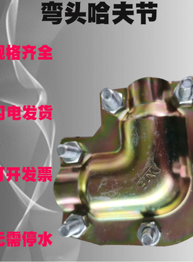 90度弯头哈夫节管道抢修补漏快速接头PE PPR PVC管道弯头哈夫节