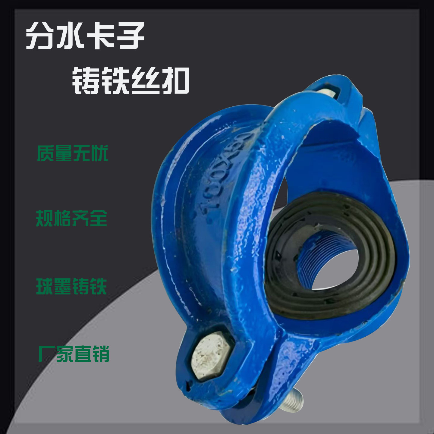 分水卡子铸铁丝扣哈夫节管道分水三通抢修卡箍规格齐全可开票