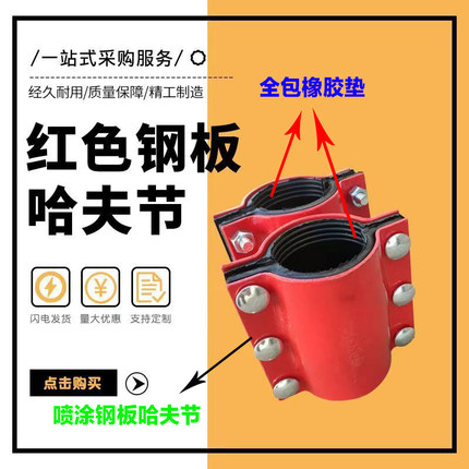 钢板哈夫节管道补漏器/PE/PVC/PPR管抢修节夹板精品烤漆哈夫节