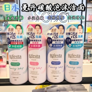 港版Bifesta缤若诗曼丹碳酸泡沫洁面慕斯洗面奶温和保湿清洁180g