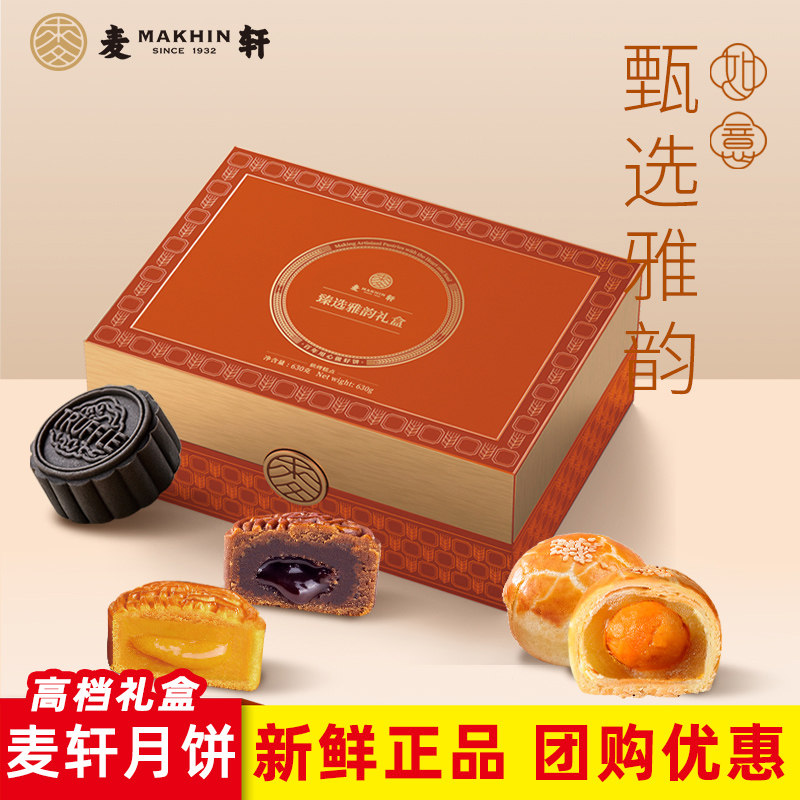 麦轩月饼臻选雅韵12粒630g礼盒装广式多口味礼品食品送礼深圳特产