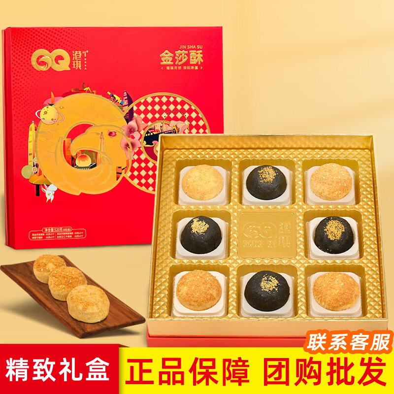 港琪月饼金莎酥8粒520g礼盒装