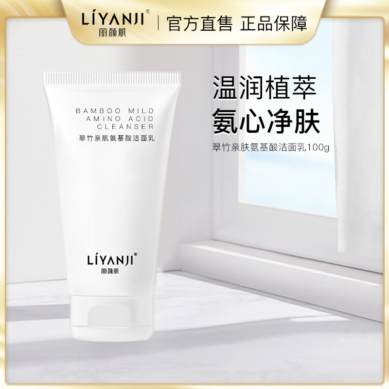丽颜肌翠竹亲肤灌水系列毛竹植萃补水平衡水油锁水滢润洁面霜乳霜