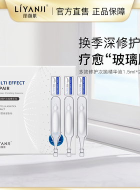 多效精华液面部安瓶积雪草补水