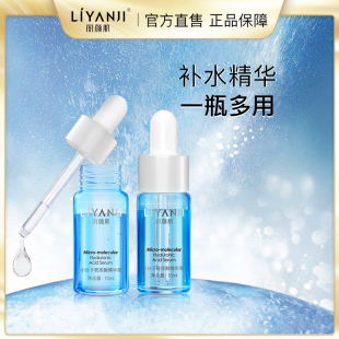 丽颜肌小分子玻尿酸精华液透明质酸原液干燥补水锁水妆前护肤7瓶