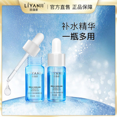补水锁水丽颜肌小分子玻尿酸百搭