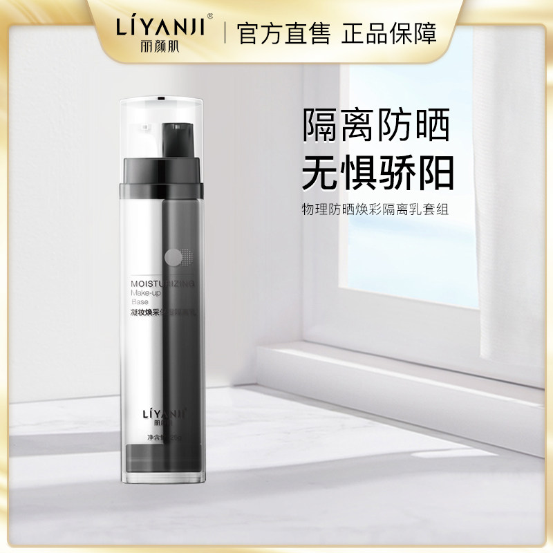双管隔离防晒乳2合1防紫外线上班户外提亮懒人霜25g*2管