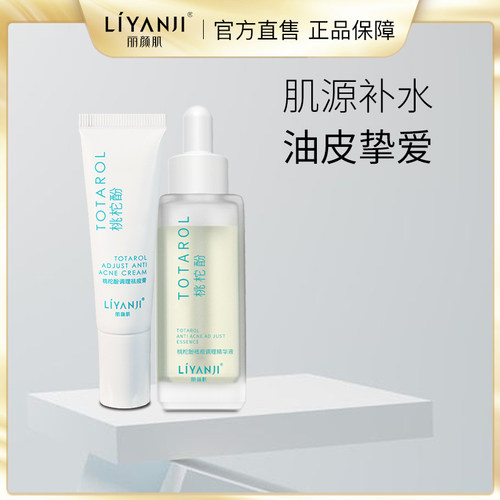 丽颜肌桃柁酚系列油皮青春期挚爱