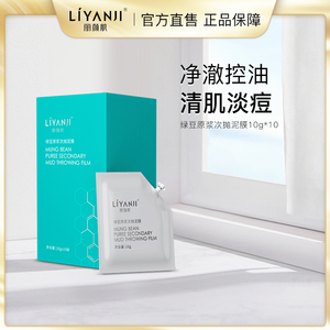 丽颜肌绿豆原浆次抛泥膜清洁面膜泥浆膜痘痘肌肤周期清肌10g*10袋