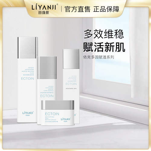 依克多因丽颜肌润泽补水缓燥精华