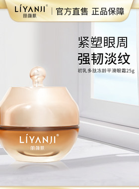 丽颜肌柔润眼周中国紧致弹润眼霜