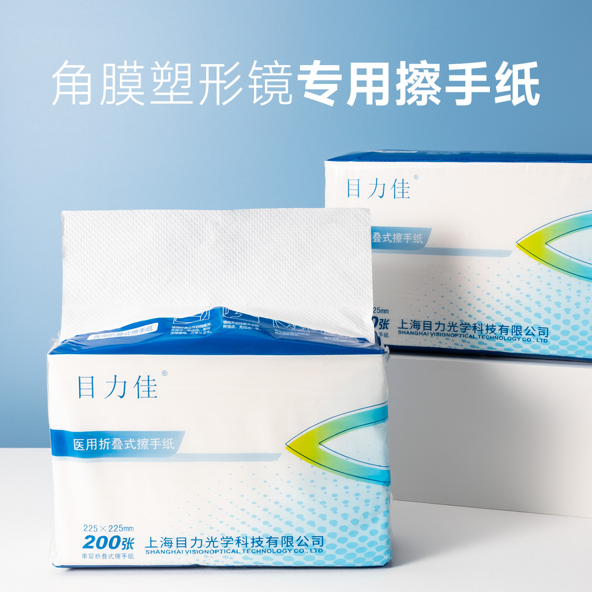 ok镜专用擦手纸角膜镜医用纸巾
