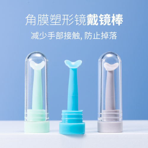 OK镜戴镜棒角膜塑形镜佩戴带底座